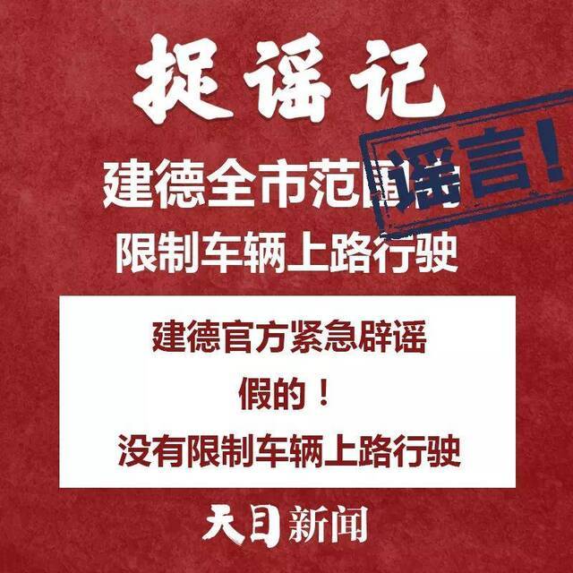 听说杭州企业最晚3月16日复工、温州“送菜上门”、开窗通风会把病毒带进家……道听途说不可取