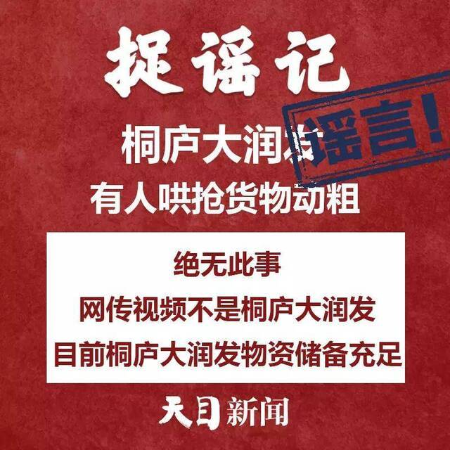 听说杭州企业最晚3月16日复工、温州“送菜上门”、开窗通风会把病毒带进家……道听途说不可取