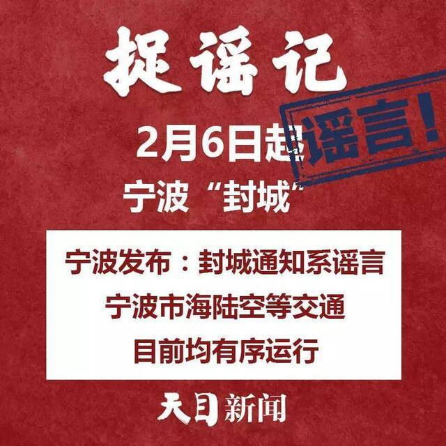 听说杭州企业最晚3月16日复工、温州“送菜上门”、开窗通风会把病毒带进家……道听途说不可取