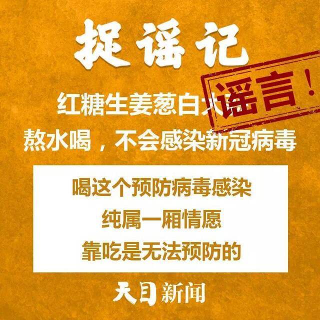 听说杭州企业最晚3月16日复工、温州“送菜上门”、开窗通风会把病毒带进家……道听途说不可取