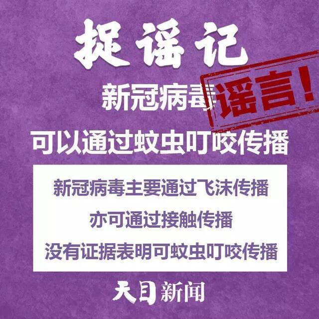 听说杭州企业最晚3月16日复工、温州“送菜上门”、开窗通风会把病毒带进家……道听途说不可取