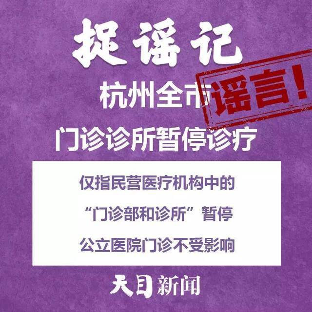 听说杭州企业最晚3月16日复工、温州“送菜上门”、开窗通风会把病毒带进家……道听途说不可取