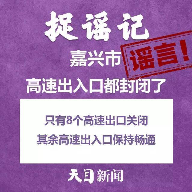 听说杭州企业最晚3月16日复工、温州“送菜上门”、开窗通风会把病毒带进家……道听途说不可取