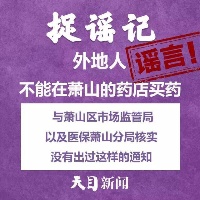 听说杭州企业最晚3月16日复工、温州“送菜上门”、开窗通风会把病毒带进家……道听途说不可取