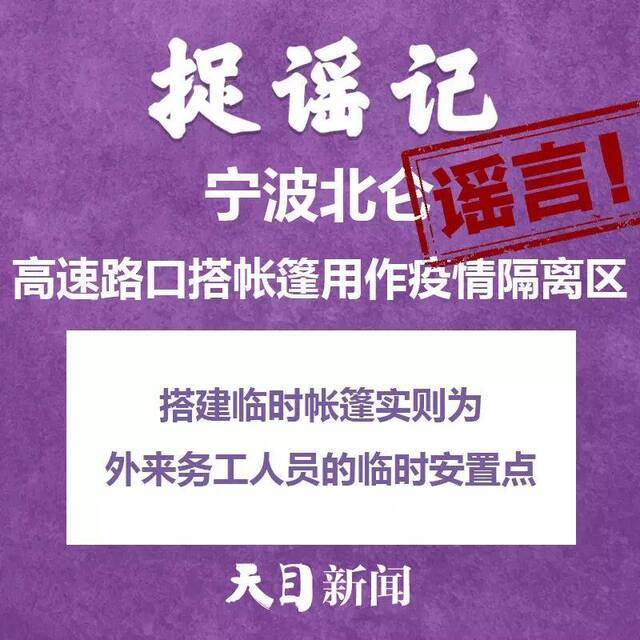 听说杭州企业最晚3月16日复工、温州“送菜上门”、开窗通风会把病毒带进家……道听途说不可取