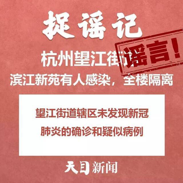 听说杭州企业最晚3月16日复工、温州“送菜上门”、开窗通风会把病毒带进家……道听途说不可取