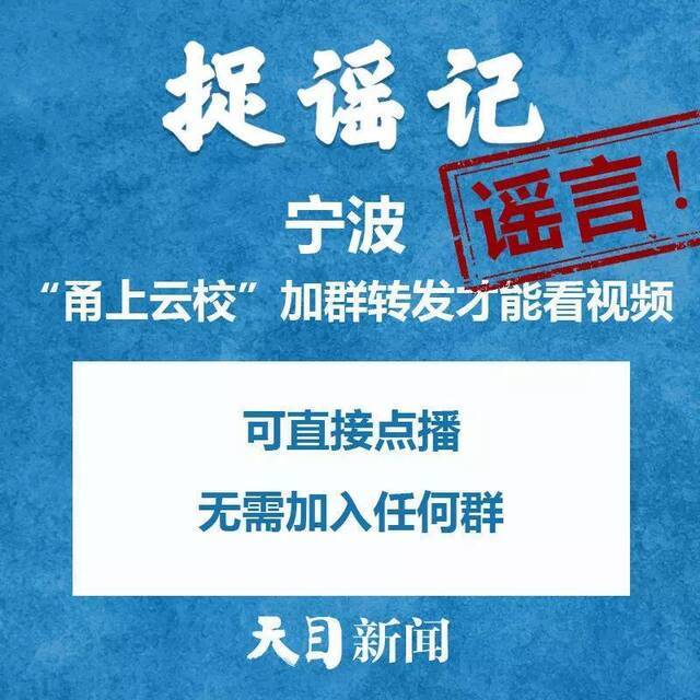 听说杭州企业最晚3月16日复工、温州“送菜上门”、开窗通风会把病毒带进家……道听途说不可取