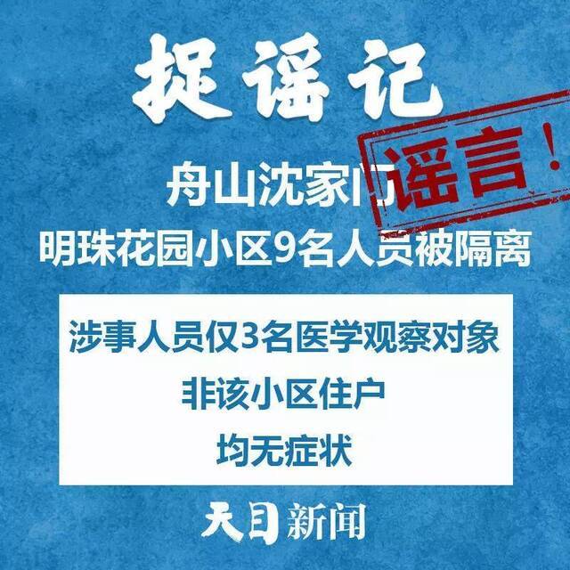 听说杭州企业最晚3月16日复工、温州“送菜上门”、开窗通风会把病毒带进家……道听途说不可取