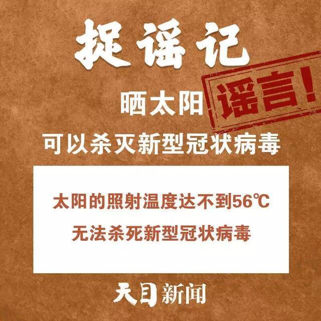 听说杭州企业最晚3月16日复工、温州“送菜上门”、开窗通风会把病毒带进家……道听途说不可取