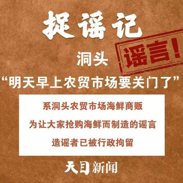 听说杭州企业最晚3月16日复工、温州“送菜上门”、开窗通风会把病毒带进家……道听途说不可取