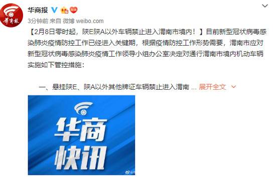 2月8日零时起，陕E陕A以外车辆禁止进入渭南市境内！
