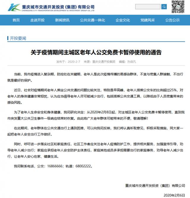 2月8日起 重庆主城区老年人公交免费卡暂停使用