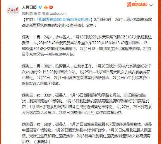 扩散！河北邯郸发布新增4例病例活动轨迹