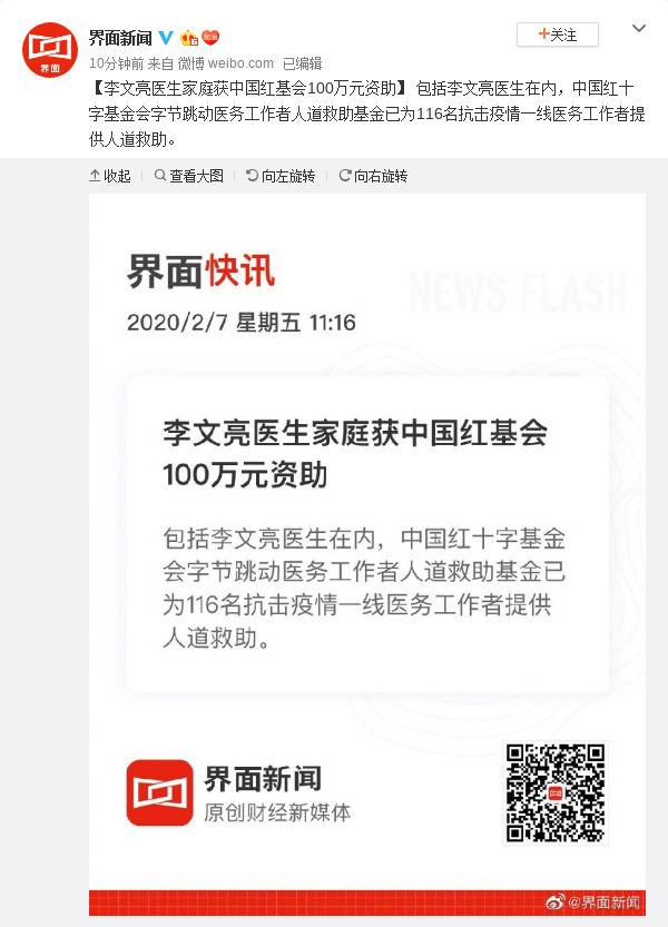 李文亮医生家庭获中国红基会100万元资助