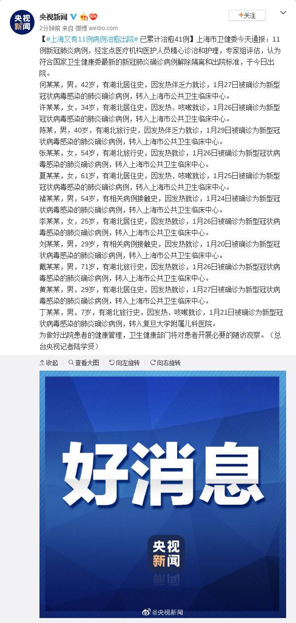 上海又有11例病例治愈出院 已累计治愈41例