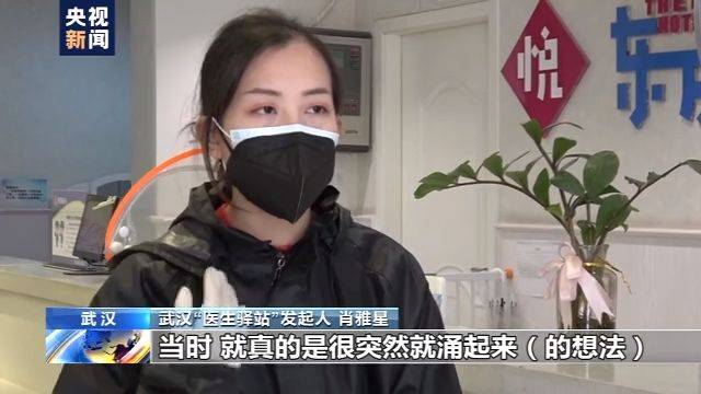 除夕夜的一个群让她忙到现在 90后女孩组建“医生驿站”助力医护人员