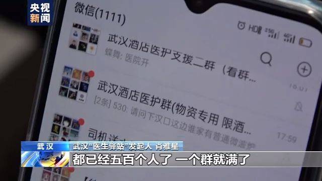 除夕夜的一个群让她忙到现在 90后女孩组建“医生驿站”助力医护人员