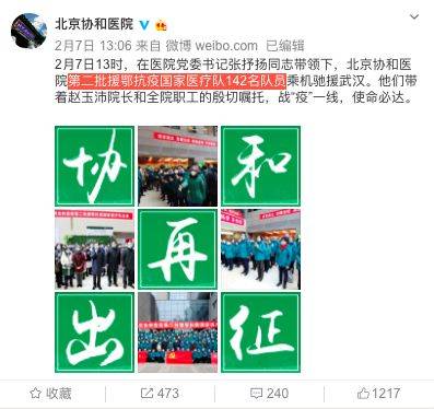 四大“天团”会师武汉 网友:王炸来了 中国必胜！