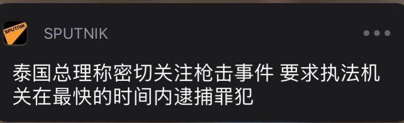 泰总理:正密切关注枪击事件应最快时间内逮捕罪犯