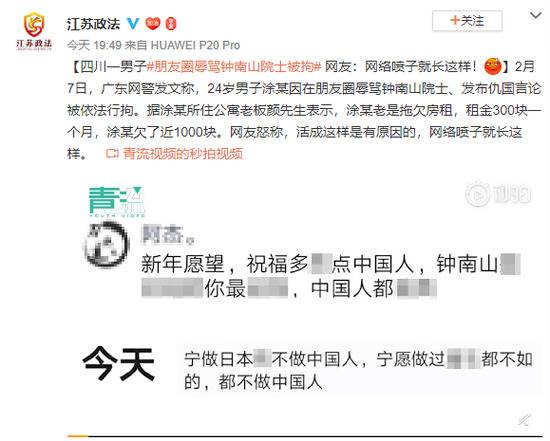 男子朋友圈辱骂钟南山院士被拘 网友：网络喷子就长这样！