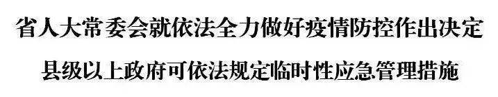 浙江省人大常委会决定：县级以上政府可依法规定临时性应急管理措施