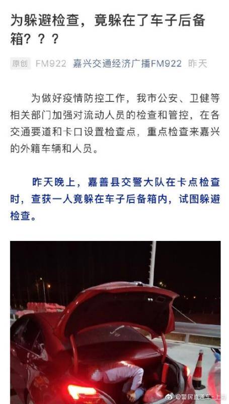 上海警方：未发现有人员藏后备箱逃避检查进上海情况