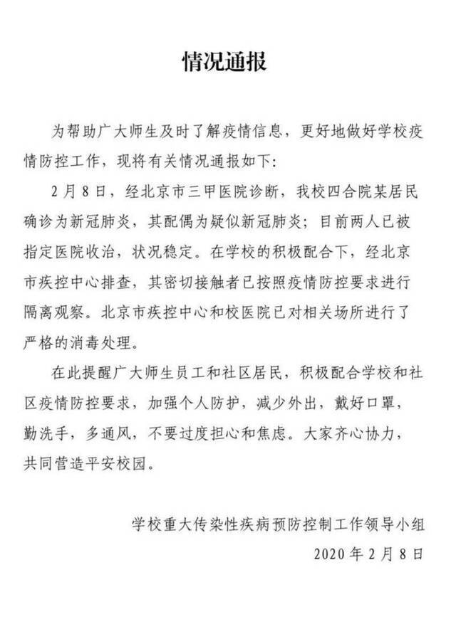 情况通报。图片来源：蛋蛋网