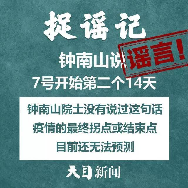 杭甬温多地因酒精消毒引发火灾？风油精能抑制病毒感染？不信谣、不传谣！