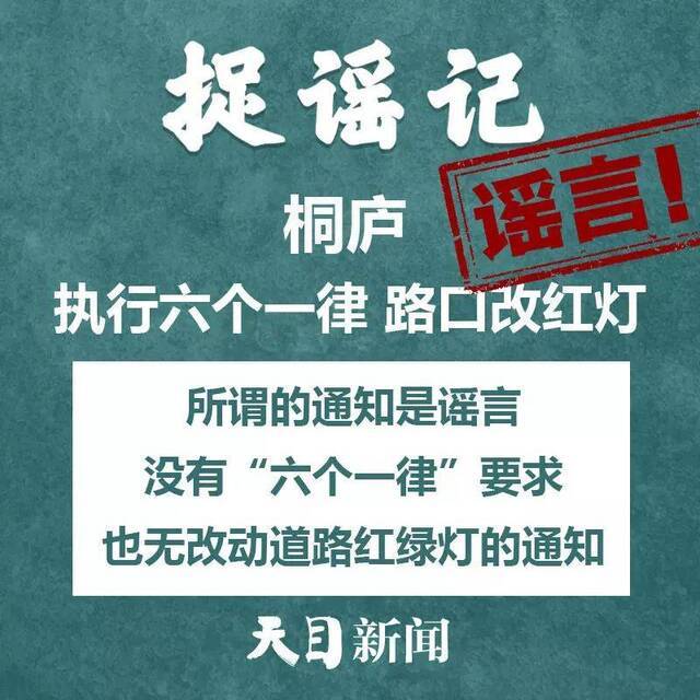 杭甬温多地因酒精消毒引发火灾？风油精能抑制病毒感染？不信谣、不传谣！