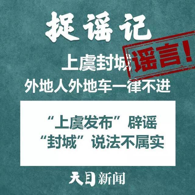 杭甬温多地因酒精消毒引发火灾？风油精能抑制病毒感染？不信谣、不传谣！