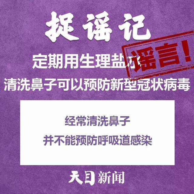 杭甬温多地因酒精消毒引发火灾？风油精能抑制病毒感染？不信谣、不传谣！