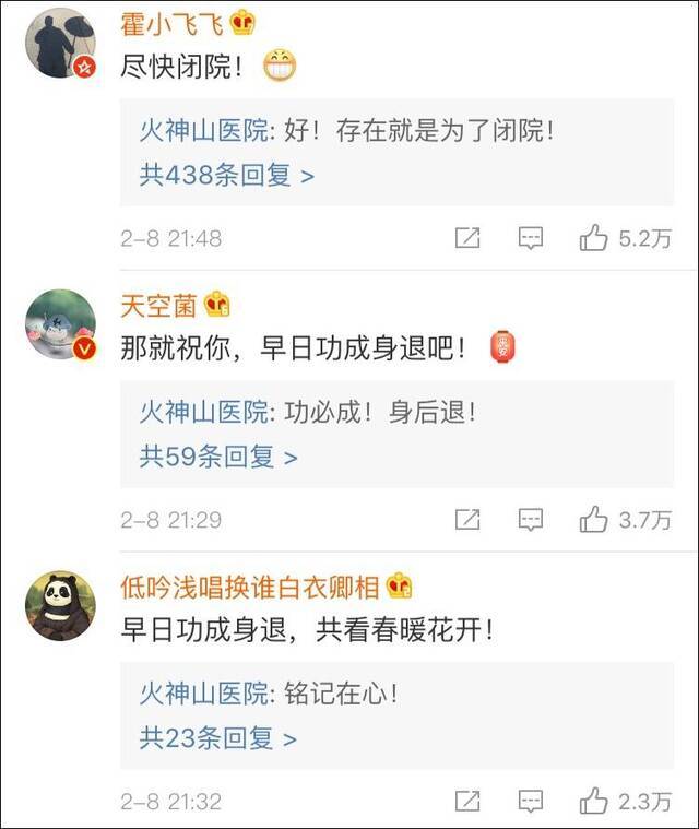 火神山医院开通微博，网友评论：“早日关门！”