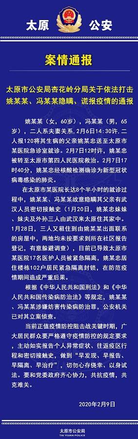 夫妻隐瞒家人武汉接触史 102户居民被紧急隔离