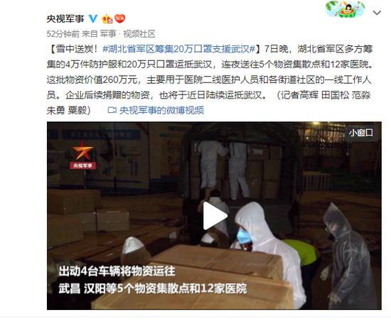 雪中送炭！湖北省军区筹集20万口罩支援武汉