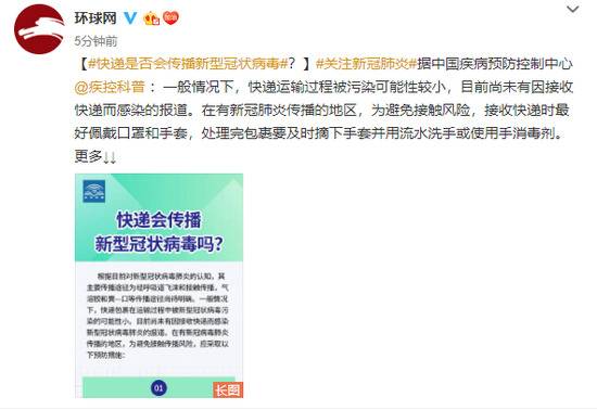 快递是否会传播新型冠状病毒？