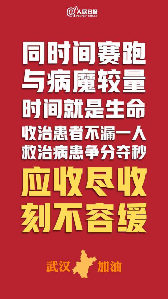 人民日报：时间就是生命 应收尽收刻不容缓！