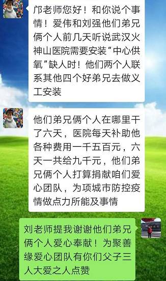 暖心！雷神山建设补贴捐家乡 河南项城俩兄弟真中