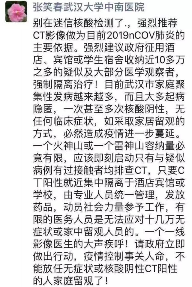中南医院张笑春发布的“CT替代核酸检测”言论引发关注。