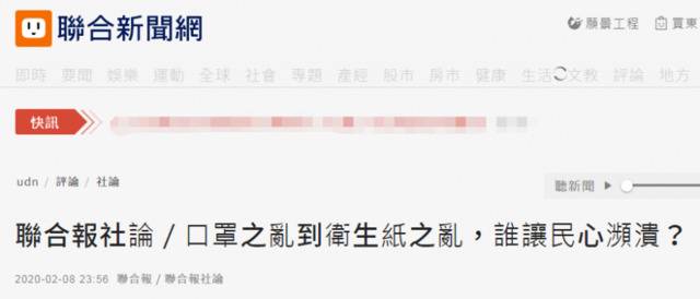 “口罩之乱”后台湾现卫生纸之乱2.0 台媒：民众对台当局信任已濒溃堤