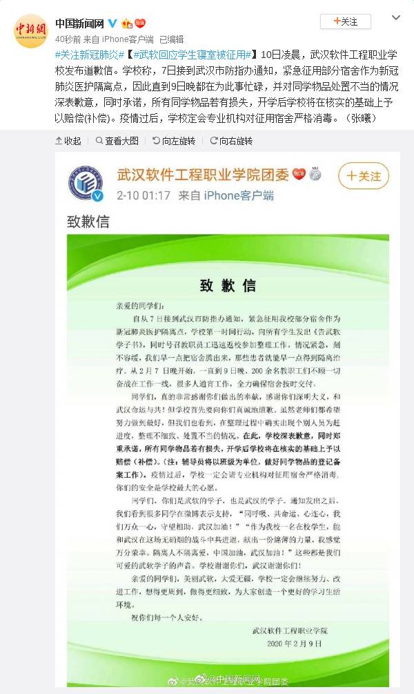 武软回应学生寝室被征用:对同学物品处置不当道歉