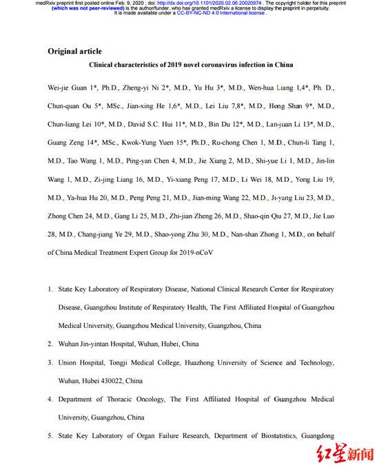 钟南山团队最新论文截图