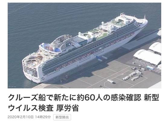 2月10日，钻石公主号邮轮新增60例确诊病例。NHK网站截图
