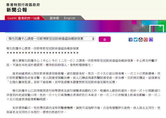 香港卫生署发布确诊病例公告。香港卫生署网站截图