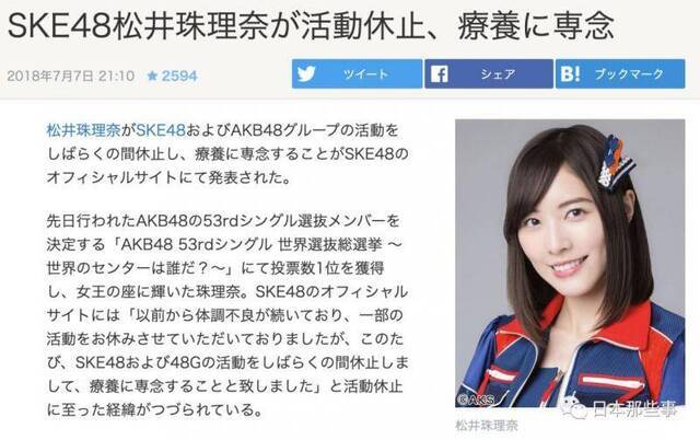 松井珠理奈宣布毕业消息 无礼事迹再遭网友指责