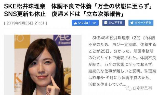 松井珠理奈宣布毕业消息 无礼事迹再遭网友指责