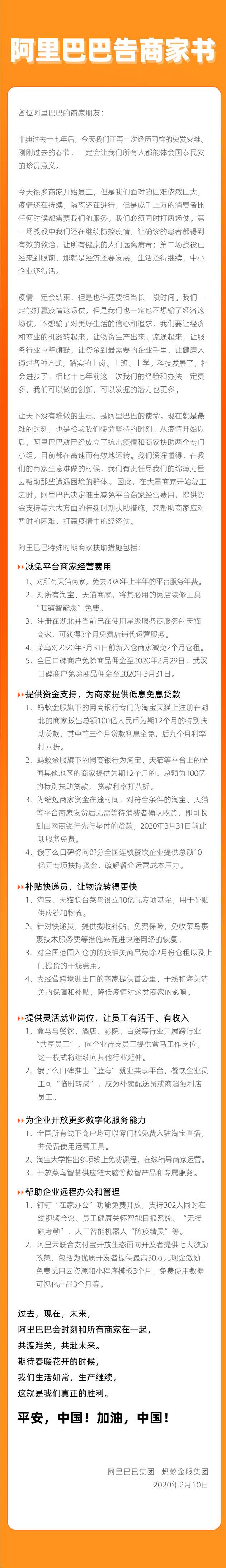 阿里发布告商家书 宣布六大方面二十条商家扶助措施