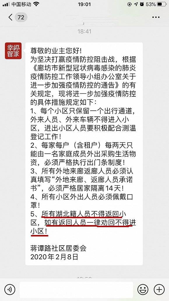 北京上班族复工遇阻 河北三河市将和北京协同联动