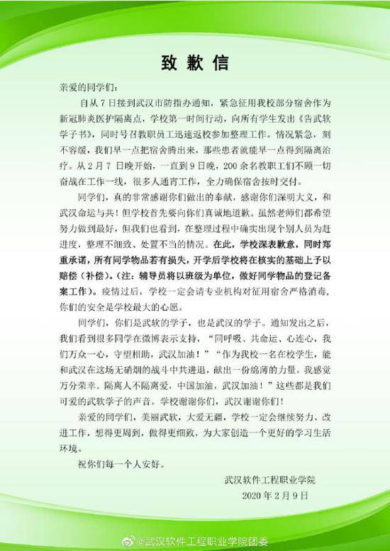 图片来源：武汉软件工程职业学院团委官方微博