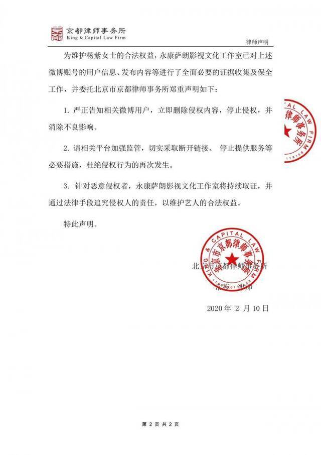 杨紫工作室就网上不实侵权言论发律师声明，将取证诉讼
