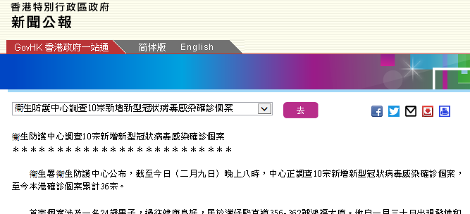 香港新增7例新冠肺炎确诊病例 累计36例